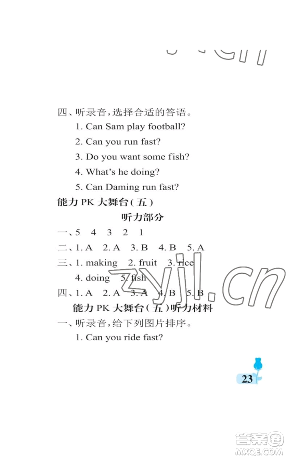 中國(guó)石油大學(xué)出版社2022行知天下四年級(jí)上冊(cè)英語(yǔ)外研版參考答案