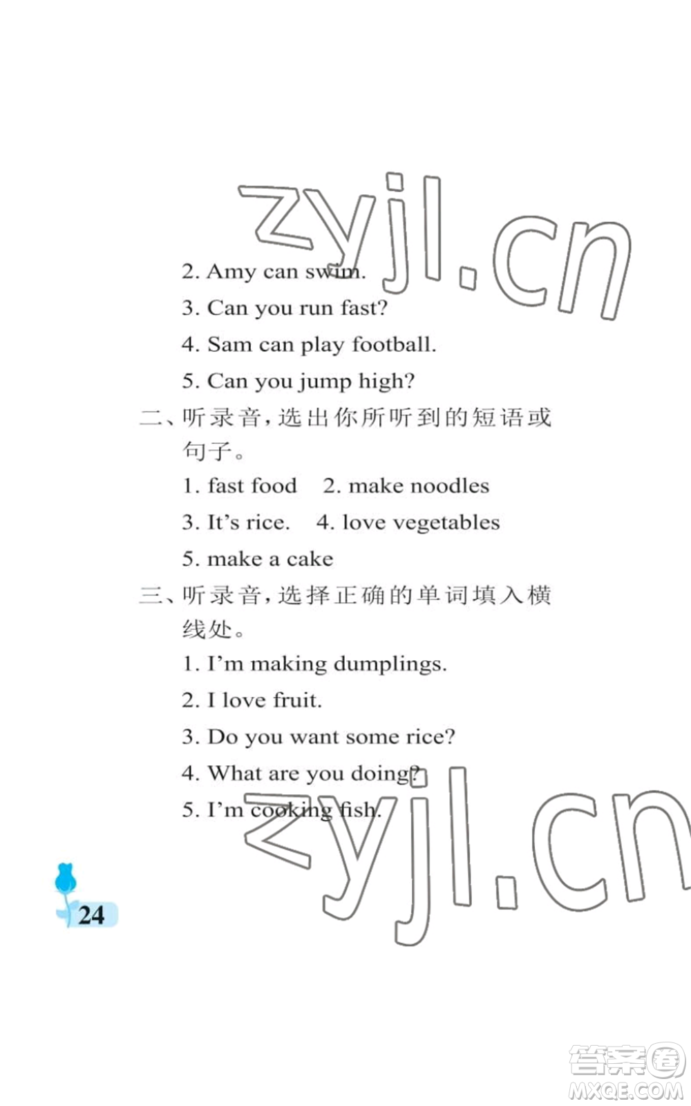 中國(guó)石油大學(xué)出版社2022行知天下四年級(jí)上冊(cè)英語(yǔ)外研版參考答案