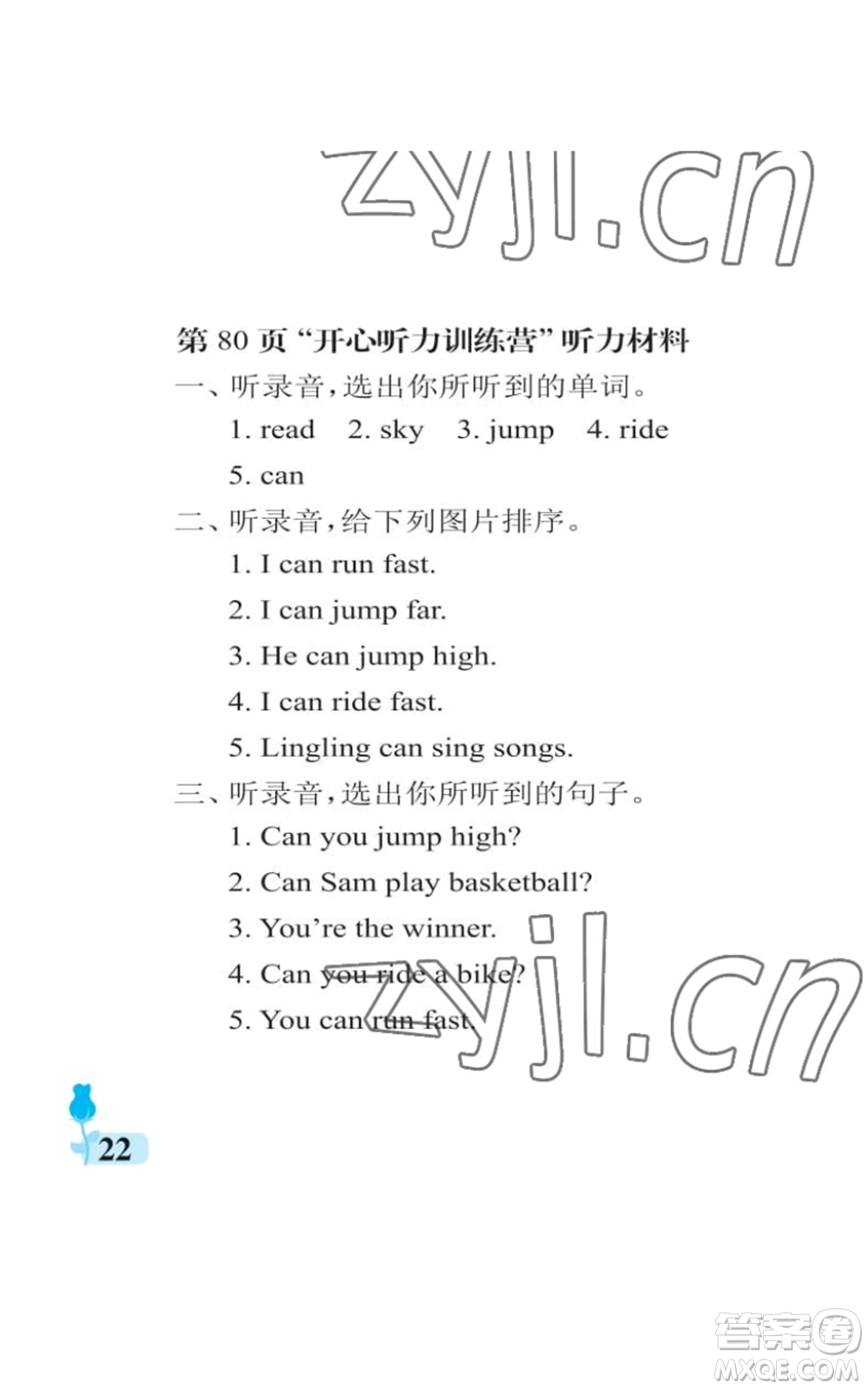 中國(guó)石油大學(xué)出版社2022行知天下四年級(jí)上冊(cè)英語(yǔ)外研版參考答案