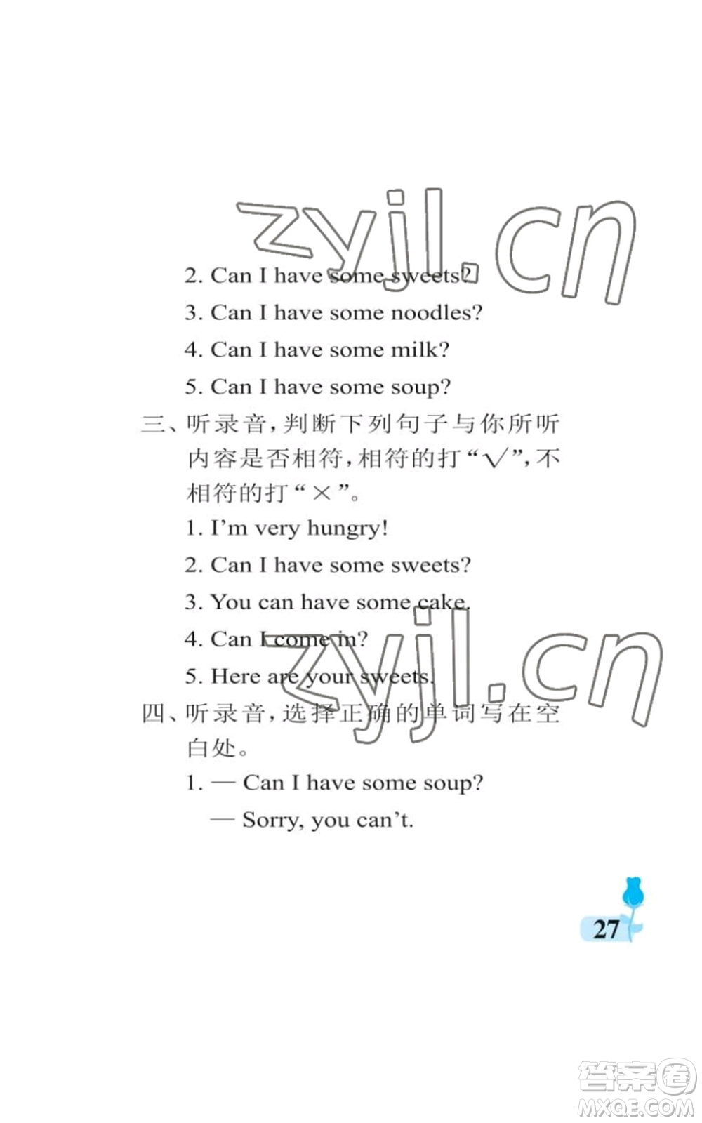中國(guó)石油大學(xué)出版社2022行知天下四年級(jí)上冊(cè)英語(yǔ)外研版參考答案