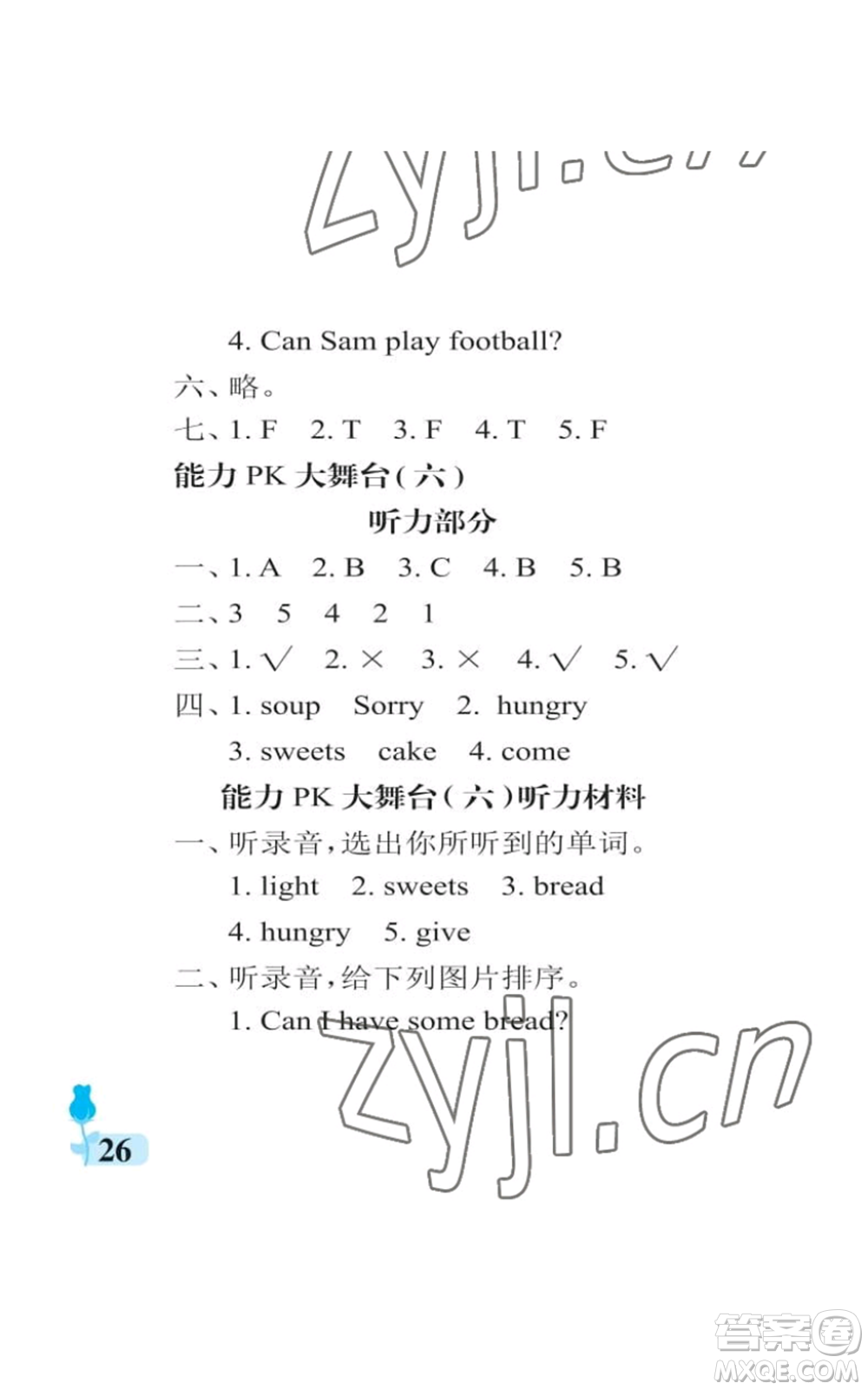 中國(guó)石油大學(xué)出版社2022行知天下四年級(jí)上冊(cè)英語(yǔ)外研版參考答案