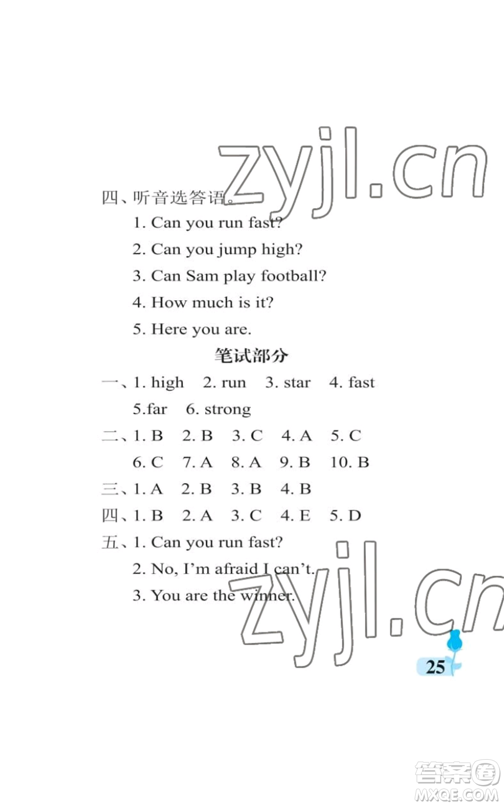 中國(guó)石油大學(xué)出版社2022行知天下四年級(jí)上冊(cè)英語(yǔ)外研版參考答案