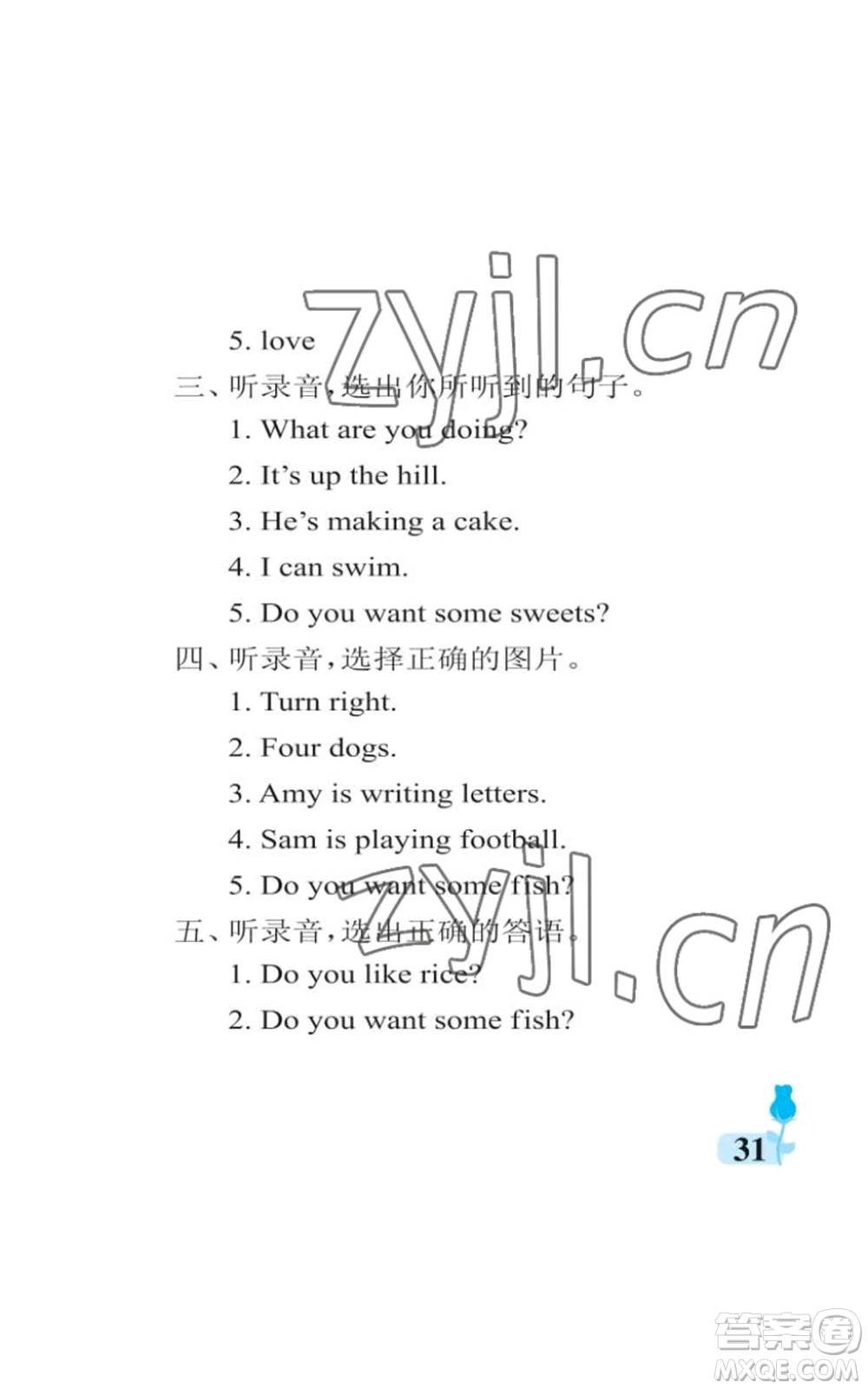 中國(guó)石油大學(xué)出版社2022行知天下四年級(jí)上冊(cè)英語(yǔ)外研版參考答案