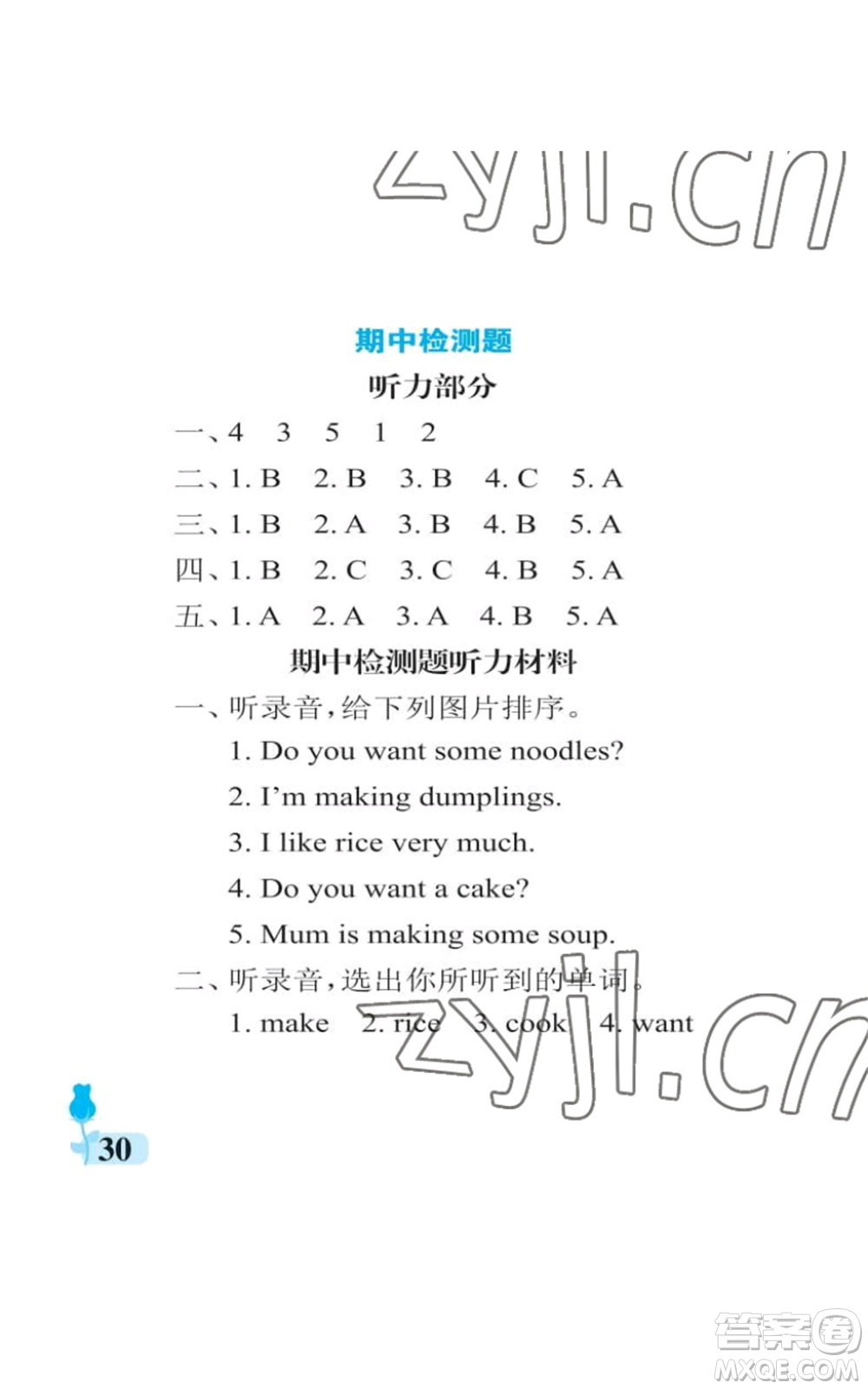 中國(guó)石油大學(xué)出版社2022行知天下四年級(jí)上冊(cè)英語(yǔ)外研版參考答案