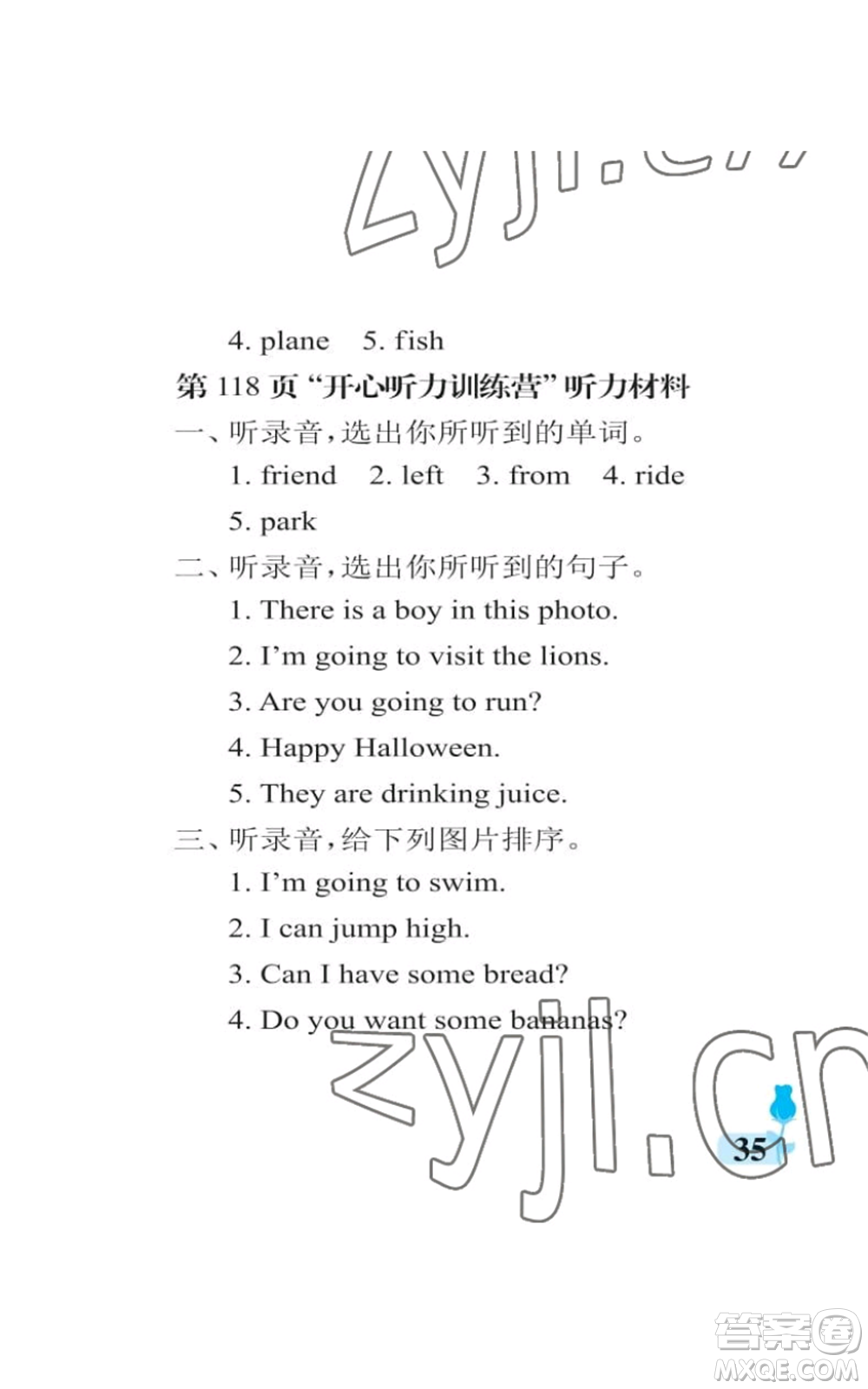 中國(guó)石油大學(xué)出版社2022行知天下四年級(jí)上冊(cè)英語(yǔ)外研版參考答案