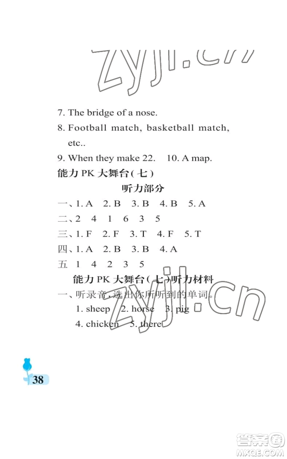 中國(guó)石油大學(xué)出版社2022行知天下四年級(jí)上冊(cè)英語(yǔ)外研版參考答案