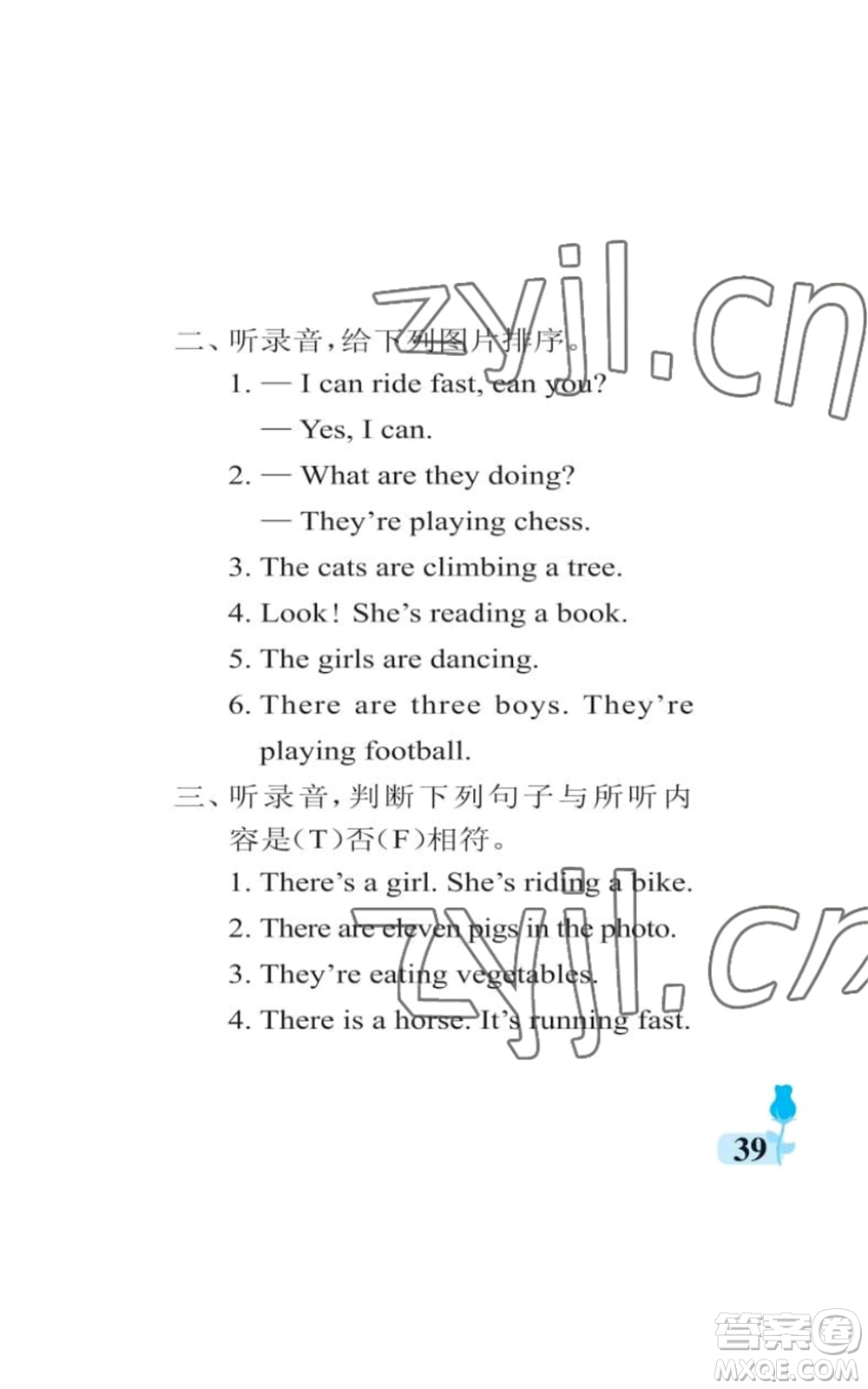 中國(guó)石油大學(xué)出版社2022行知天下四年級(jí)上冊(cè)英語(yǔ)外研版參考答案