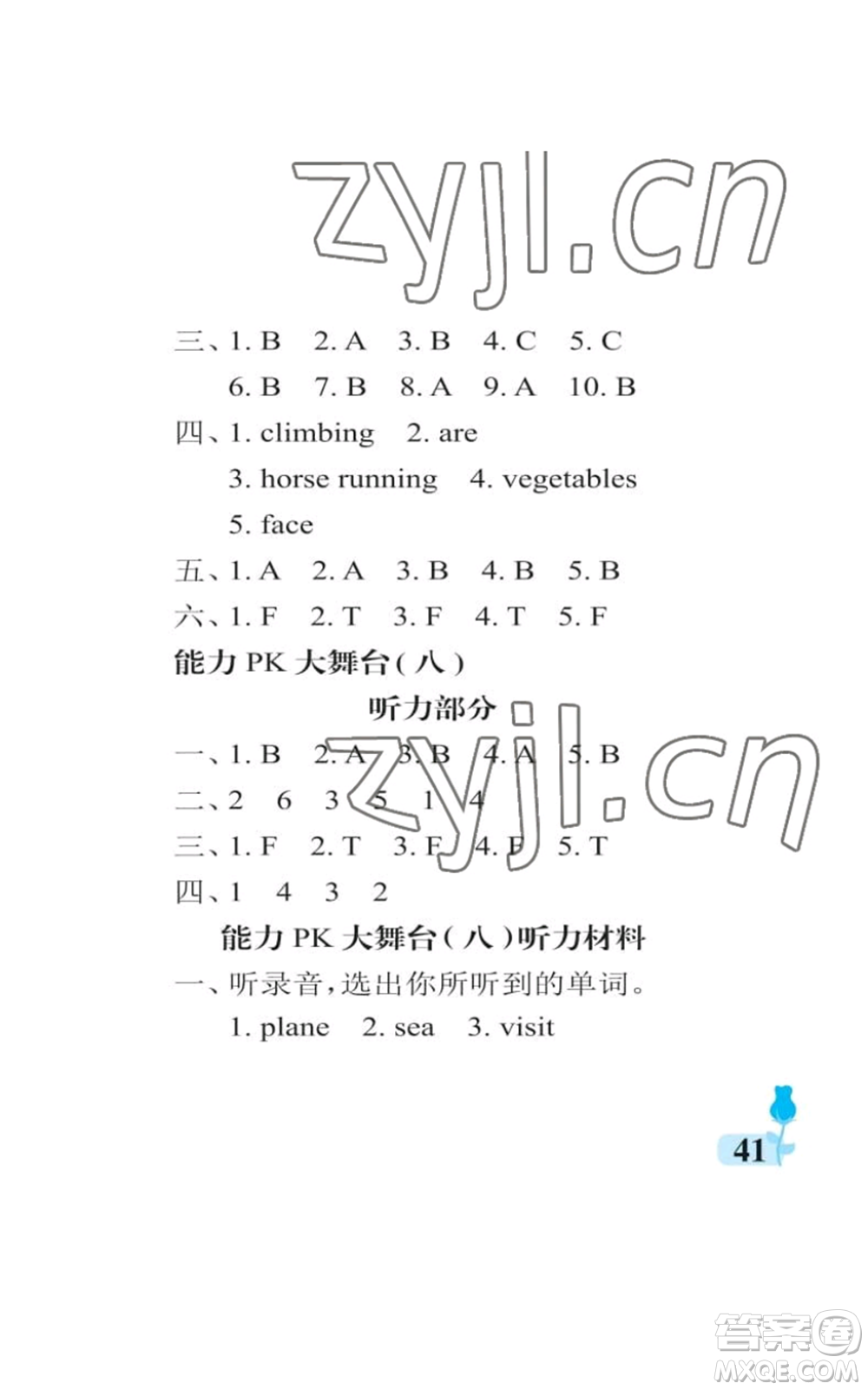 中國(guó)石油大學(xué)出版社2022行知天下四年級(jí)上冊(cè)英語(yǔ)外研版參考答案