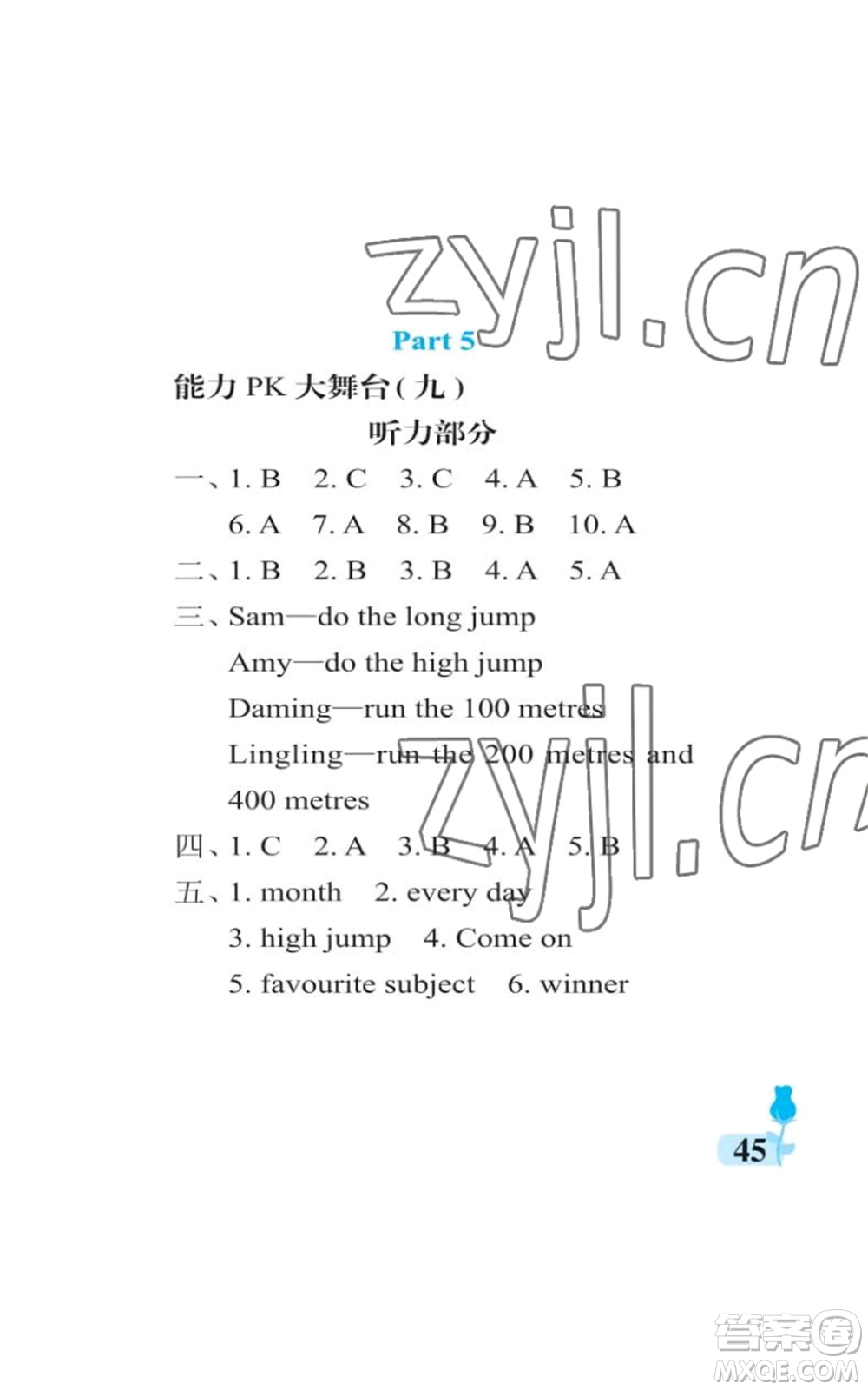 中國(guó)石油大學(xué)出版社2022行知天下四年級(jí)上冊(cè)英語(yǔ)外研版參考答案