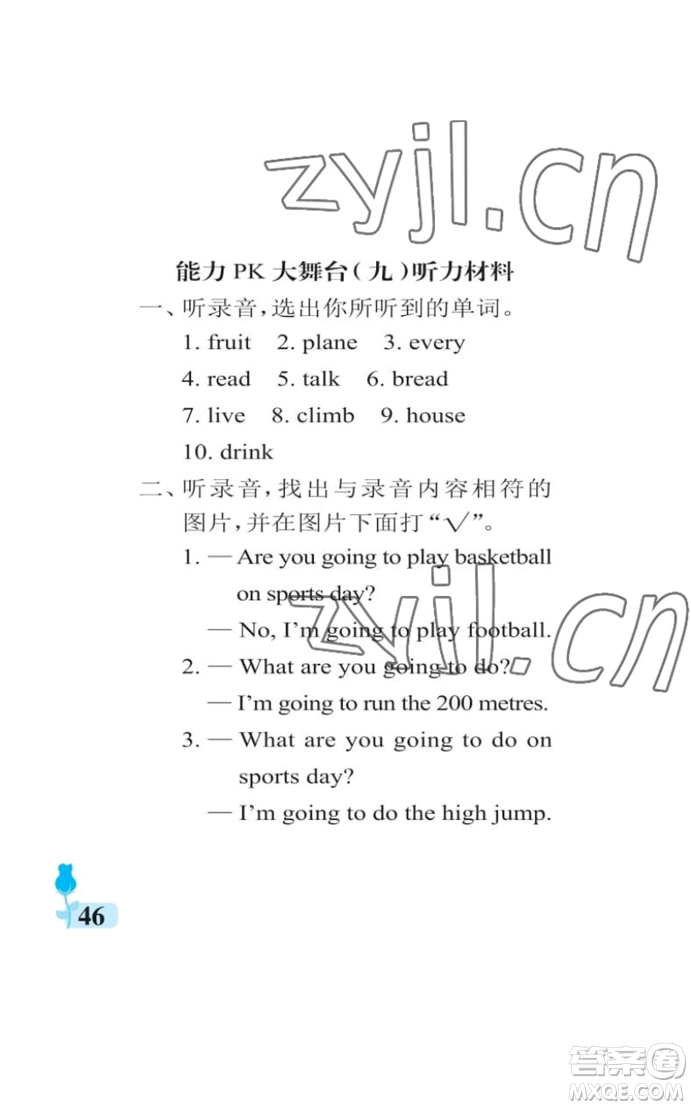 中國(guó)石油大學(xué)出版社2022行知天下四年級(jí)上冊(cè)英語(yǔ)外研版參考答案
