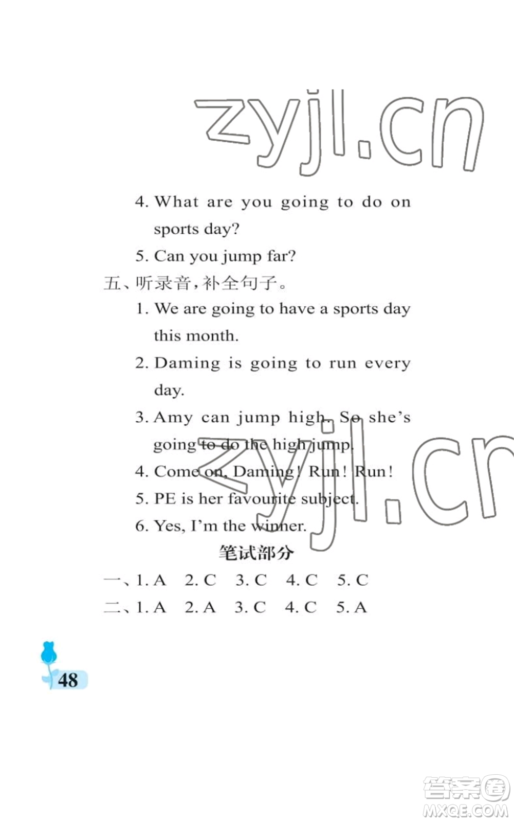 中國(guó)石油大學(xué)出版社2022行知天下四年級(jí)上冊(cè)英語(yǔ)外研版參考答案