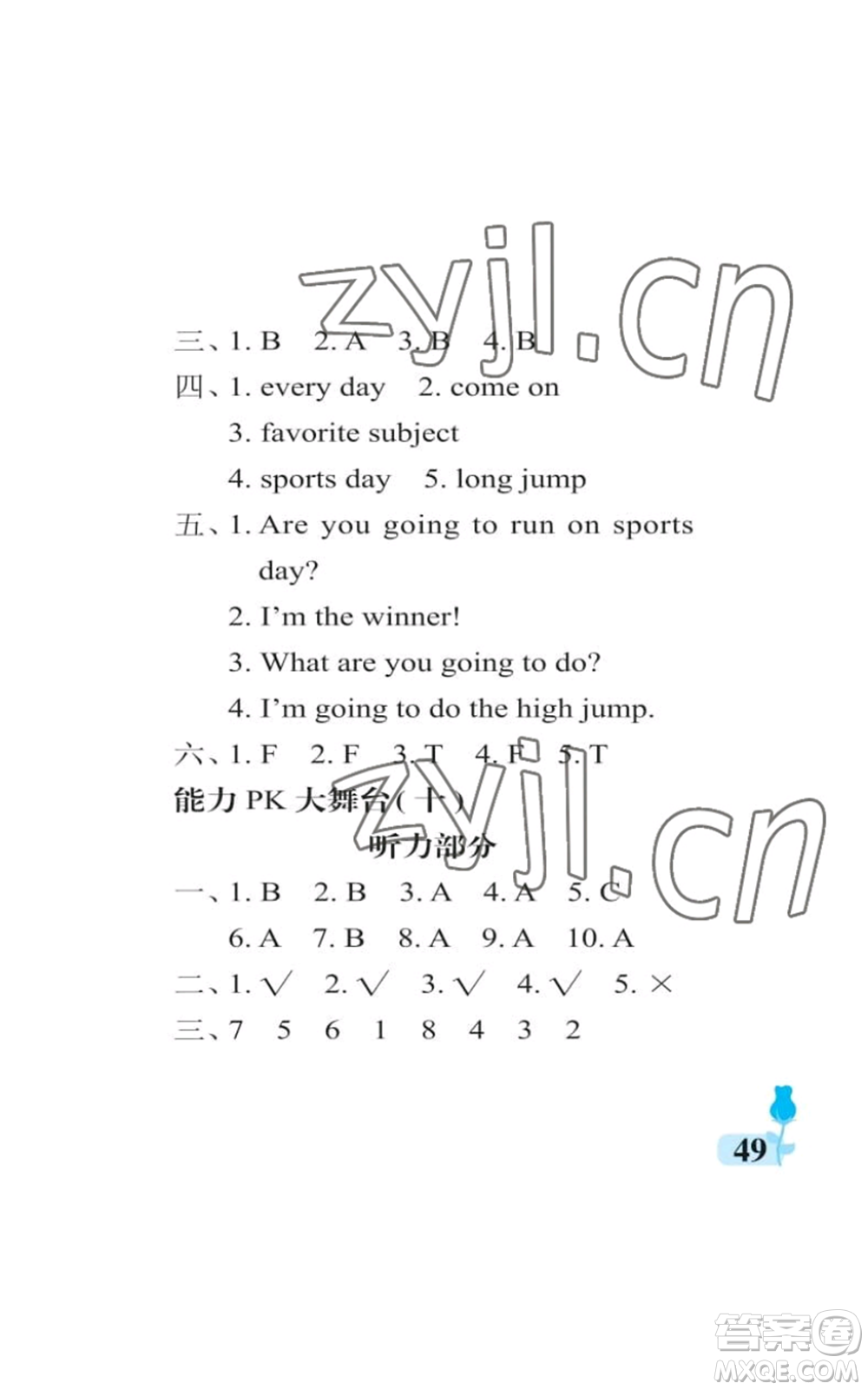 中國(guó)石油大學(xué)出版社2022行知天下四年級(jí)上冊(cè)英語(yǔ)外研版參考答案