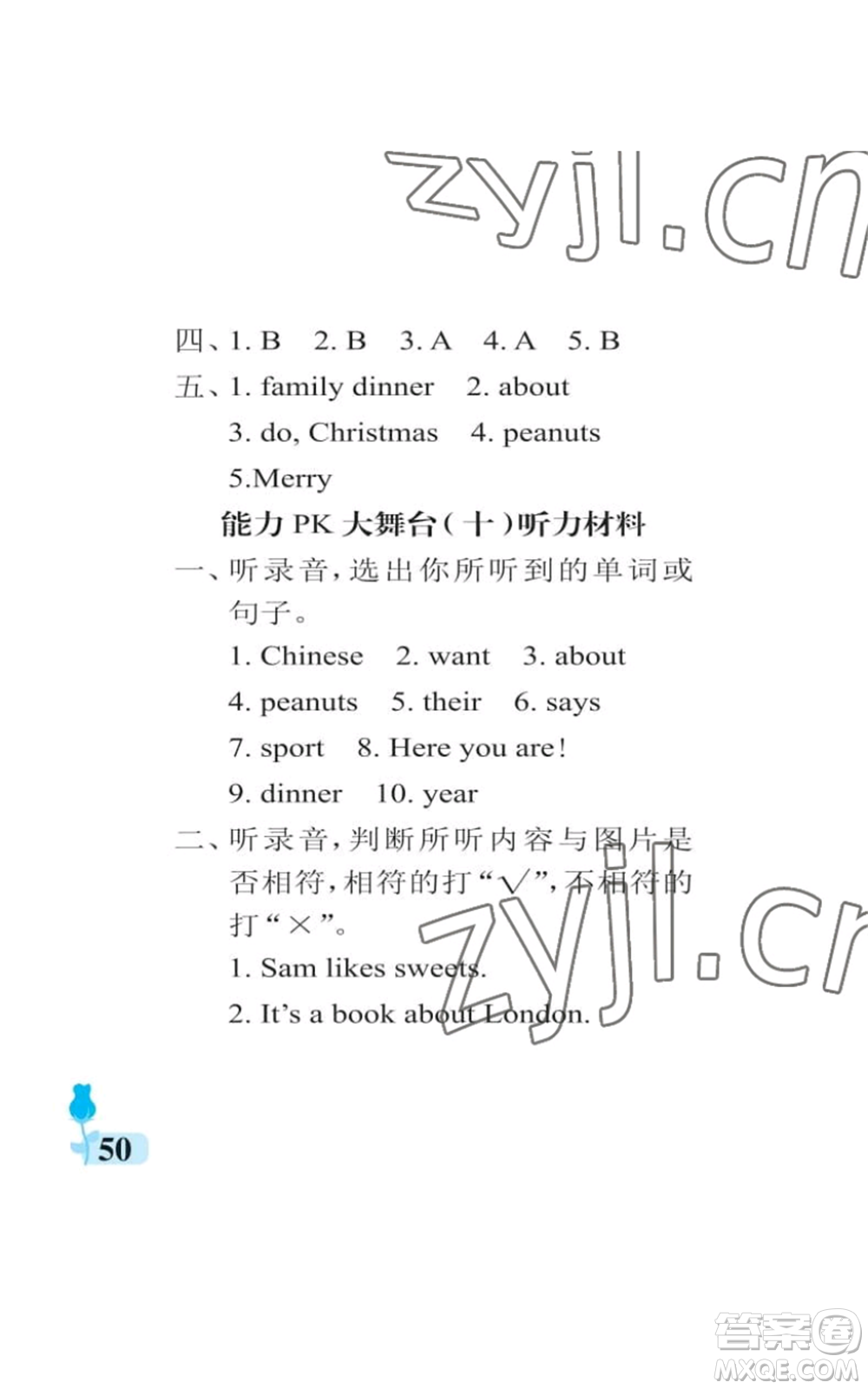 中國(guó)石油大學(xué)出版社2022行知天下四年級(jí)上冊(cè)英語(yǔ)外研版參考答案