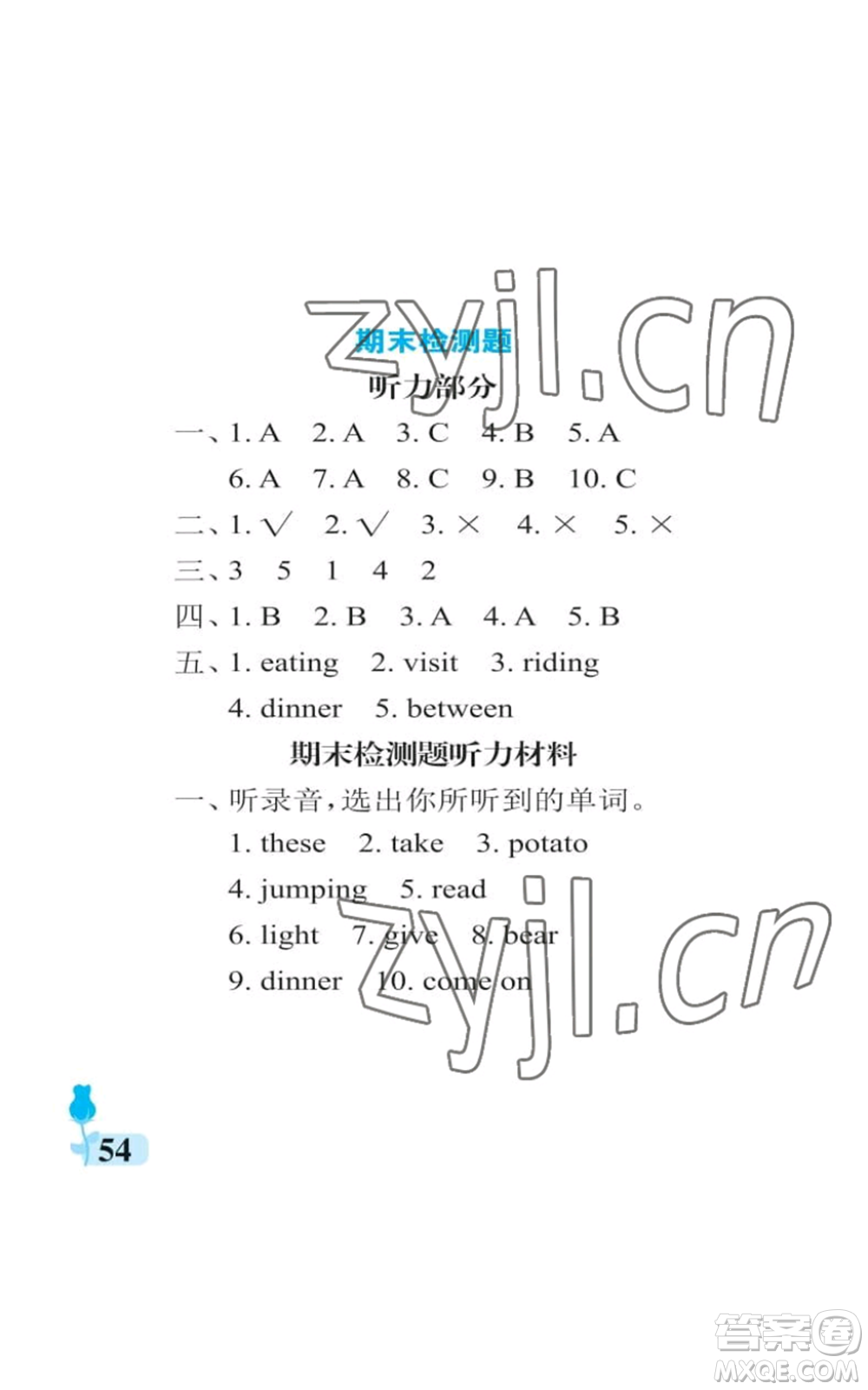 中國(guó)石油大學(xué)出版社2022行知天下四年級(jí)上冊(cè)英語(yǔ)外研版參考答案