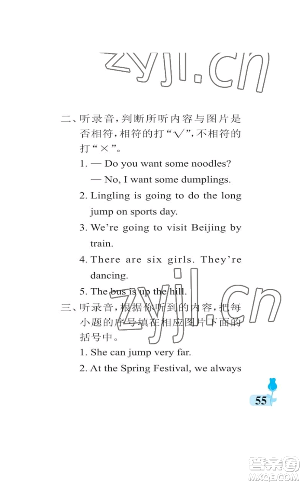 中國(guó)石油大學(xué)出版社2022行知天下四年級(jí)上冊(cè)英語(yǔ)外研版參考答案