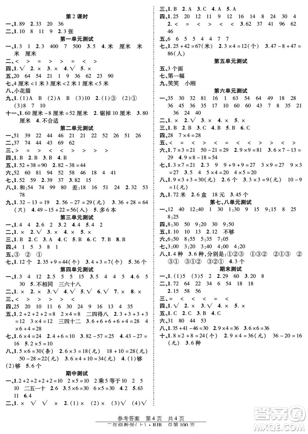 團(tuán)結(jié)出版社2022秋陽光訓(xùn)練課時作業(yè)數(shù)學(xué)二年級上冊RJ人教版答案