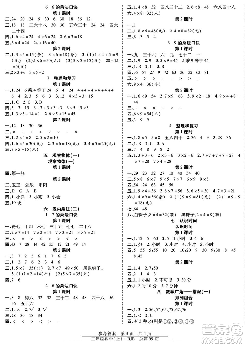 團(tuán)結(jié)出版社2022秋陽光訓(xùn)練課時作業(yè)數(shù)學(xué)二年級上冊RJ人教版答案