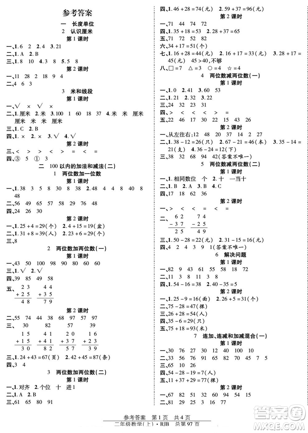 團(tuán)結(jié)出版社2022秋陽光訓(xùn)練課時作業(yè)數(shù)學(xué)二年級上冊RJ人教版答案