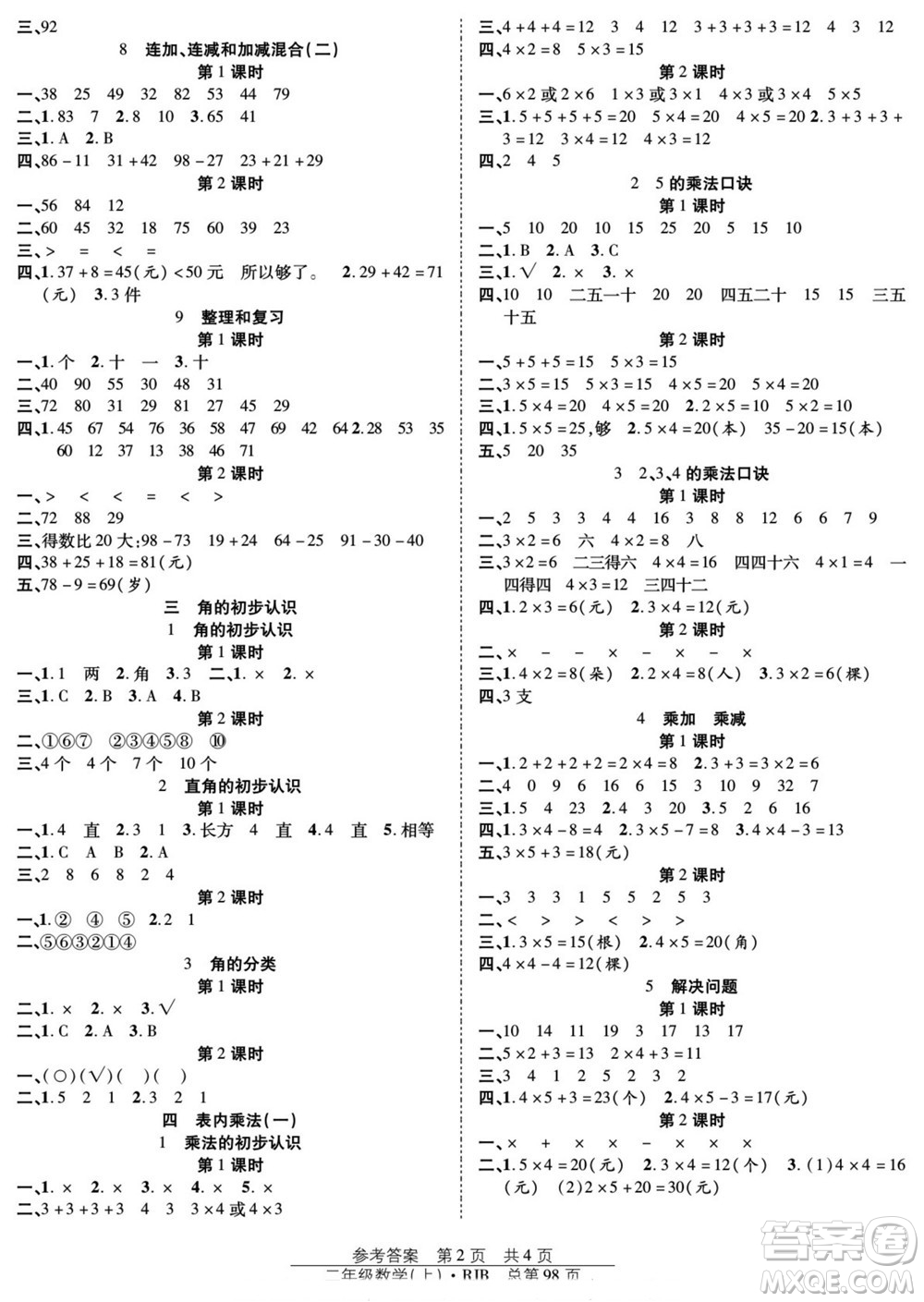 團(tuán)結(jié)出版社2022秋陽光訓(xùn)練課時作業(yè)數(shù)學(xué)二年級上冊RJ人教版答案