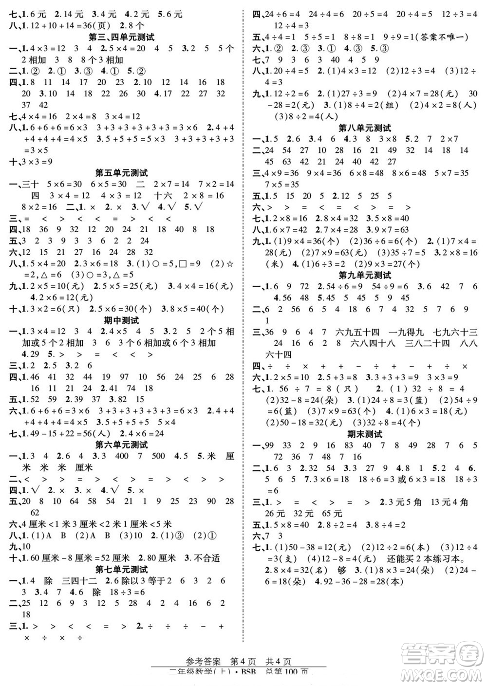 團結出版社2022秋陽光訓練課時作業(yè)數(shù)學二年級上冊BS北師版答案