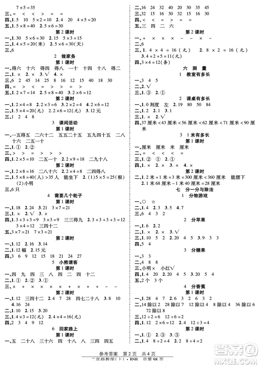 團結出版社2022秋陽光訓練課時作業(yè)數(shù)學二年級上冊BS北師版答案