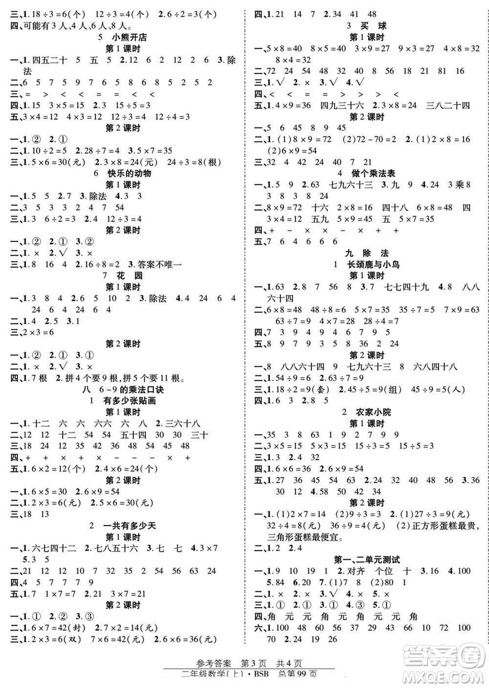 團結出版社2022秋陽光訓練課時作業(yè)數(shù)學二年級上冊BS北師版答案