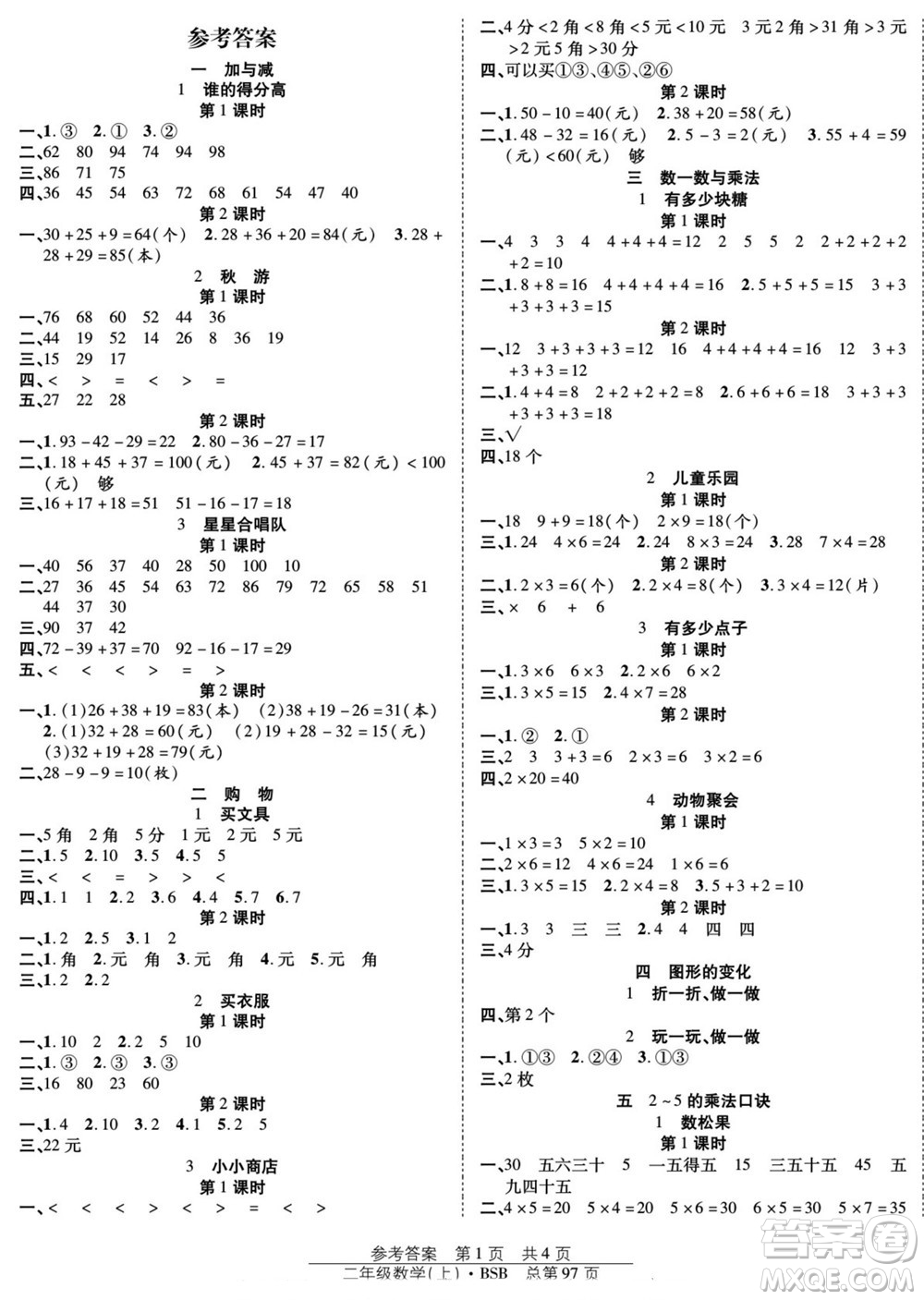 團結出版社2022秋陽光訓練課時作業(yè)數(shù)學二年級上冊BS北師版答案