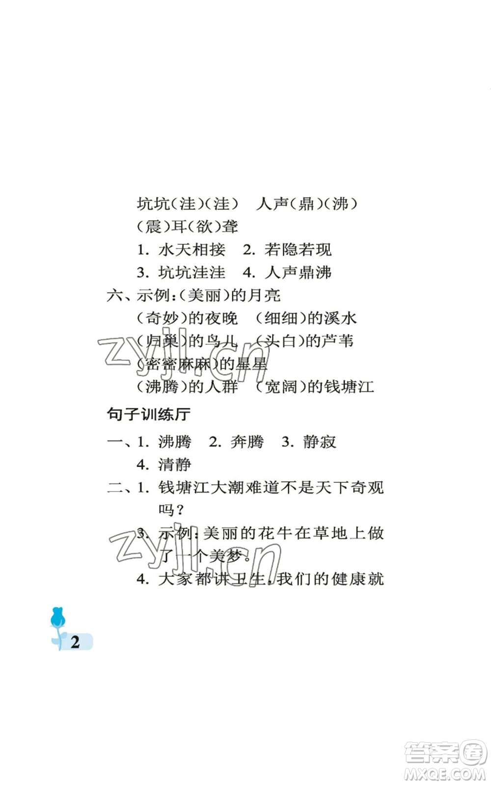 中國石油大學出版社2022行知天下四年級上冊語文人教版參考答案