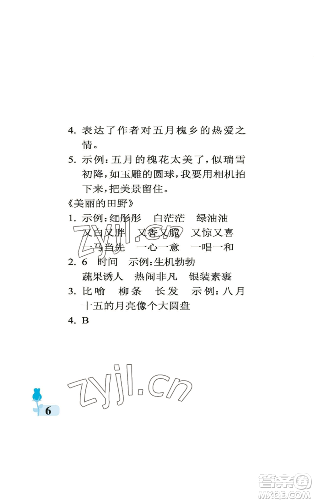 中國石油大學出版社2022行知天下四年級上冊語文人教版參考答案