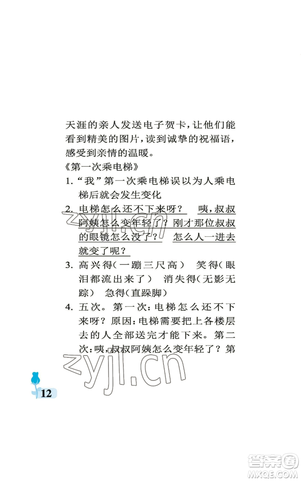 中國石油大學出版社2022行知天下四年級上冊語文人教版參考答案