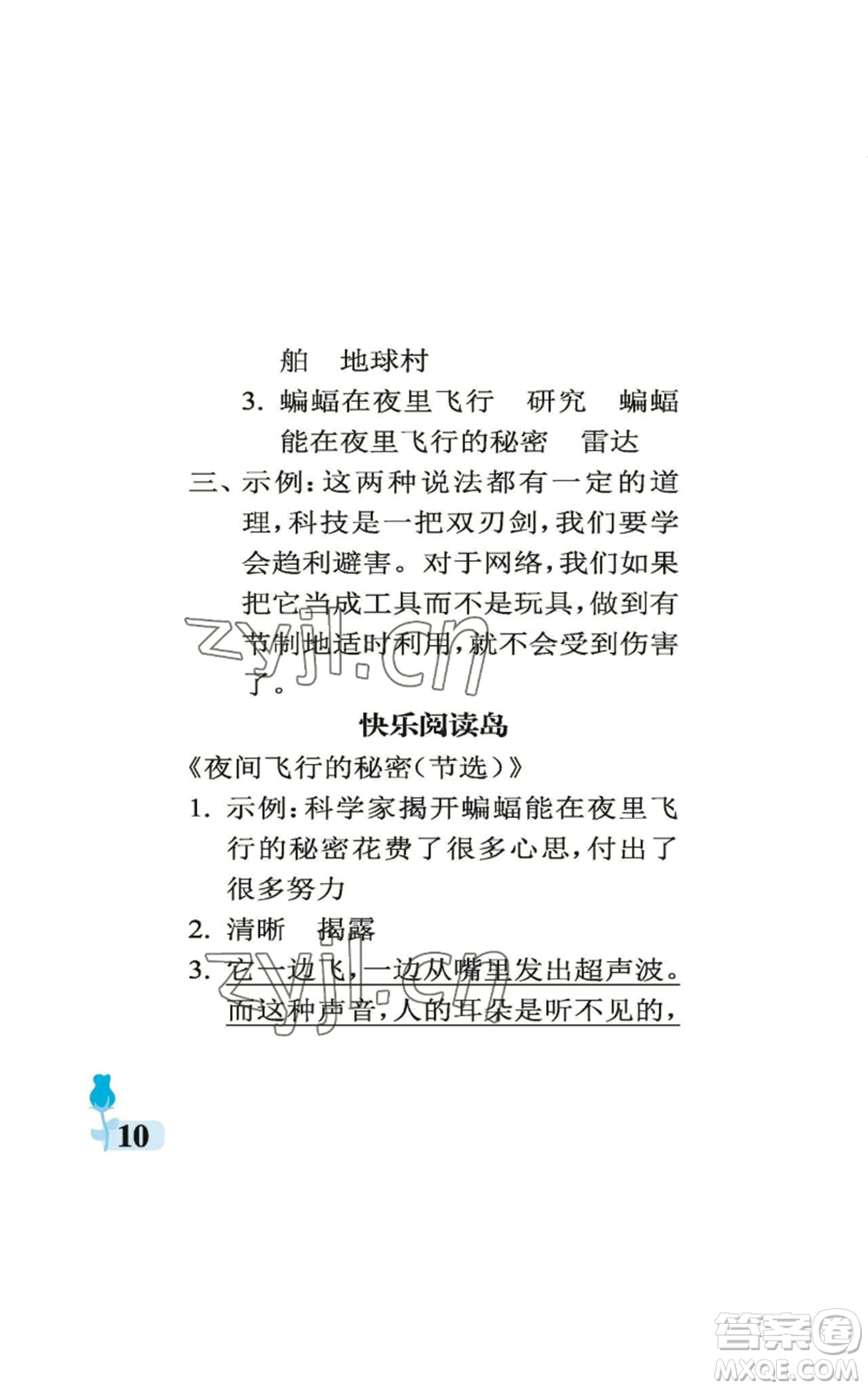 中國石油大學出版社2022行知天下四年級上冊語文人教版參考答案