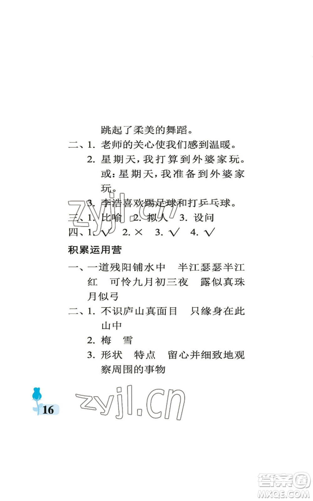 中國石油大學出版社2022行知天下四年級上冊語文人教版參考答案