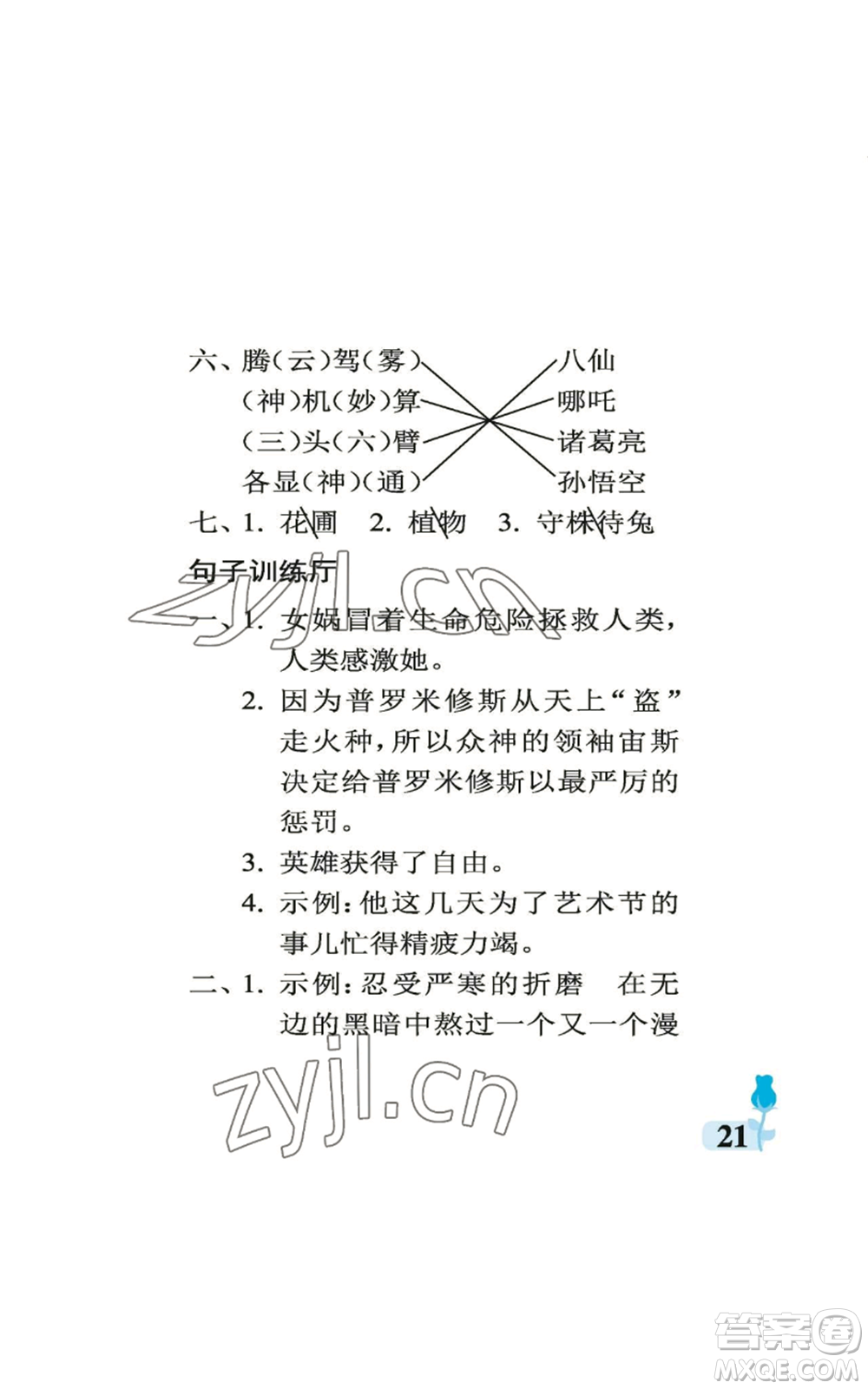 中國石油大學出版社2022行知天下四年級上冊語文人教版參考答案