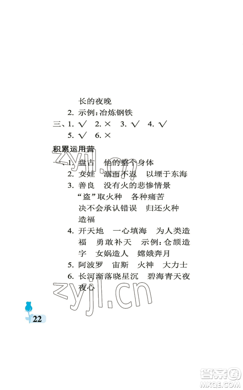 中國石油大學出版社2022行知天下四年級上冊語文人教版參考答案