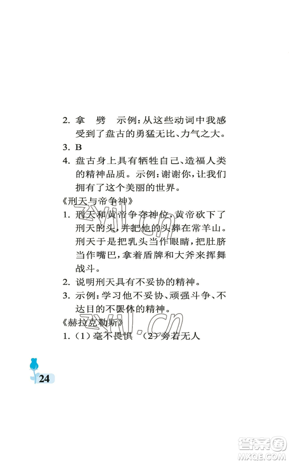 中國石油大學出版社2022行知天下四年級上冊語文人教版參考答案