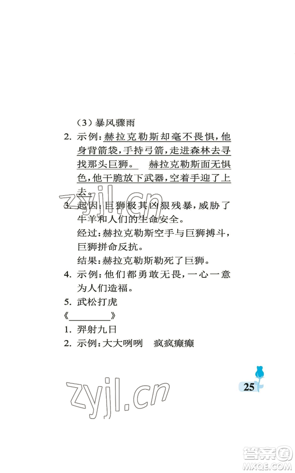 中國石油大學出版社2022行知天下四年級上冊語文人教版參考答案