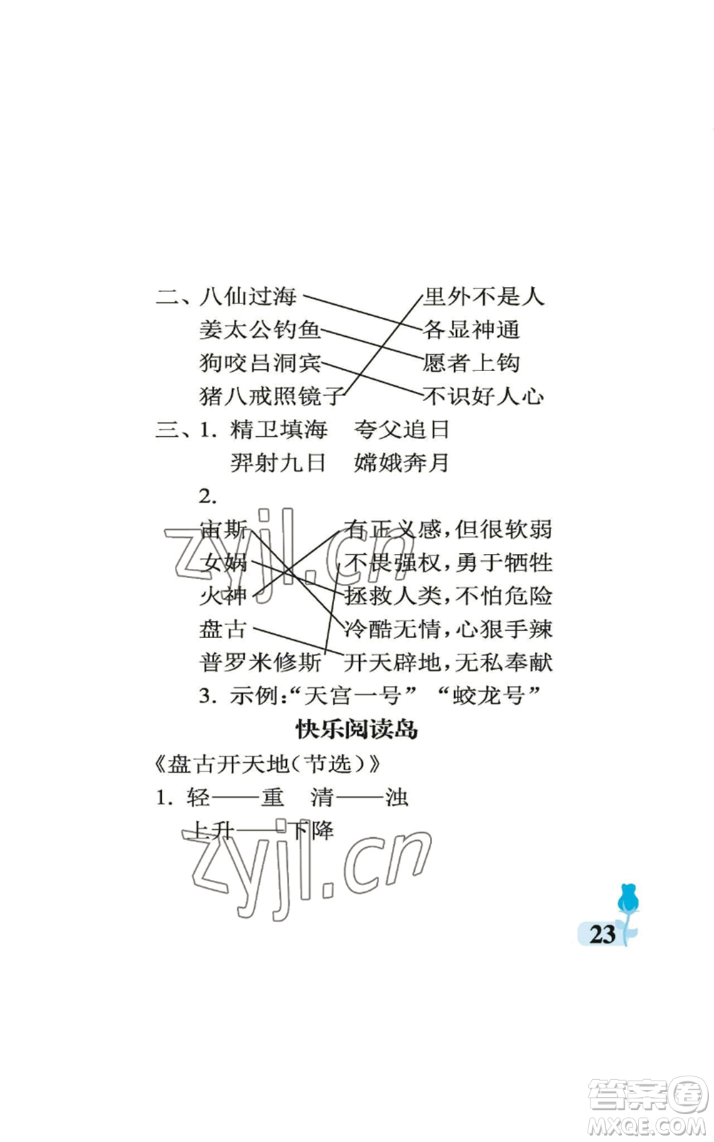 中國石油大學出版社2022行知天下四年級上冊語文人教版參考答案