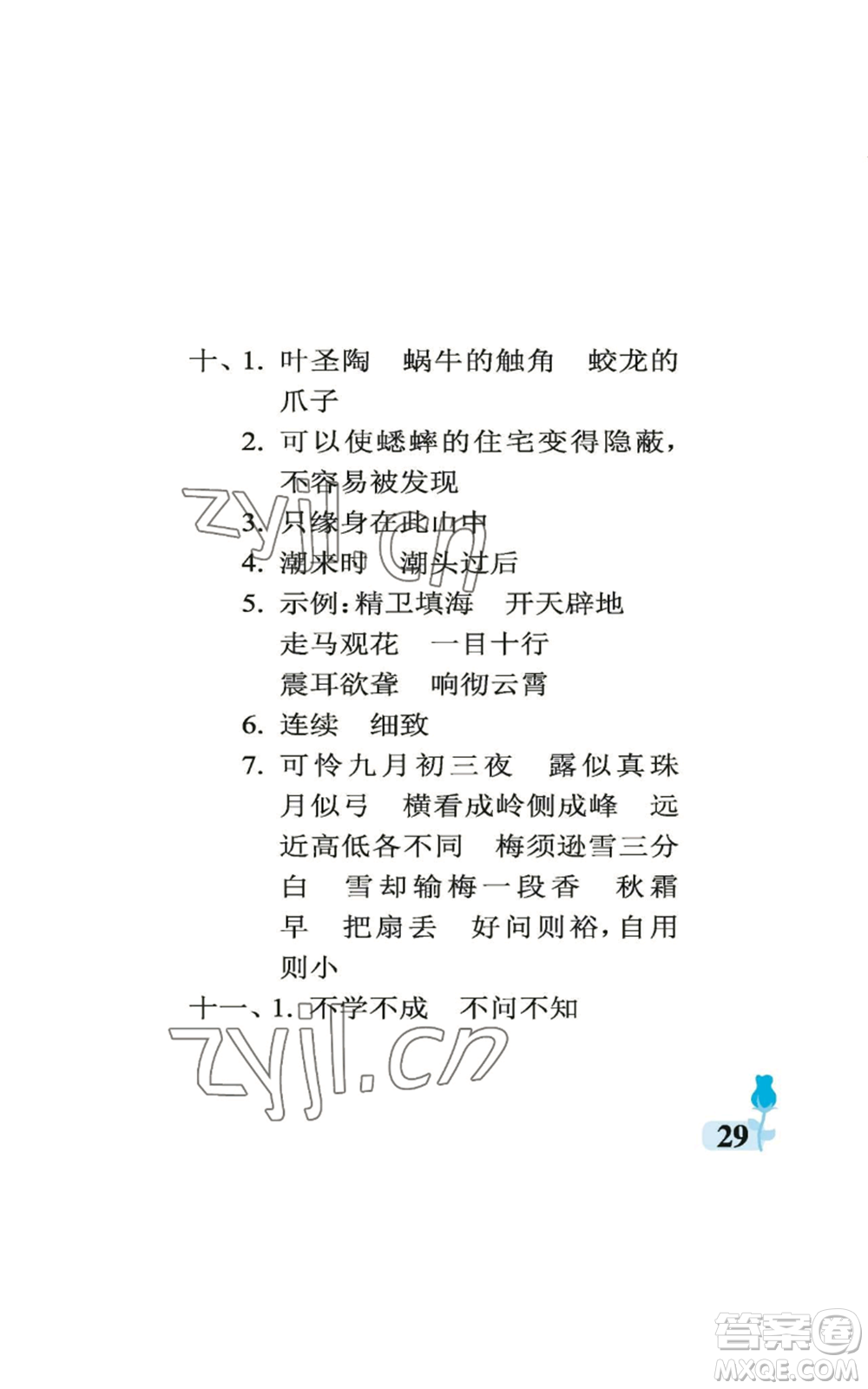 中國石油大學出版社2022行知天下四年級上冊語文人教版參考答案