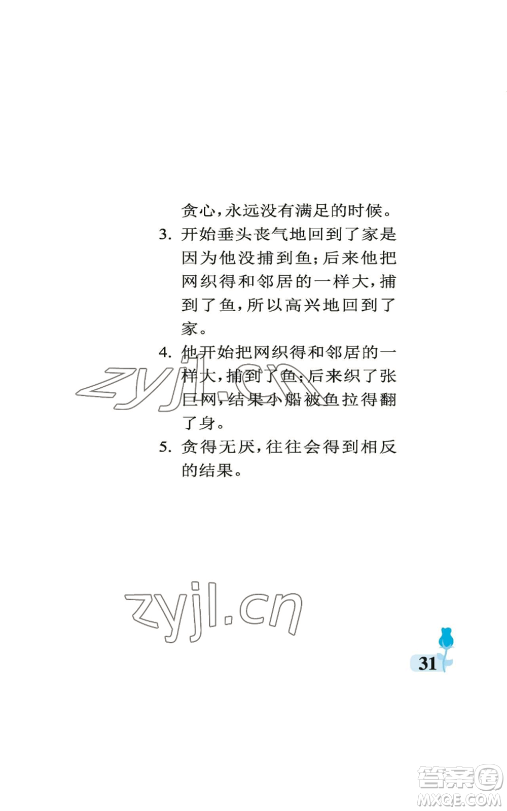 中國石油大學出版社2022行知天下四年級上冊語文人教版參考答案