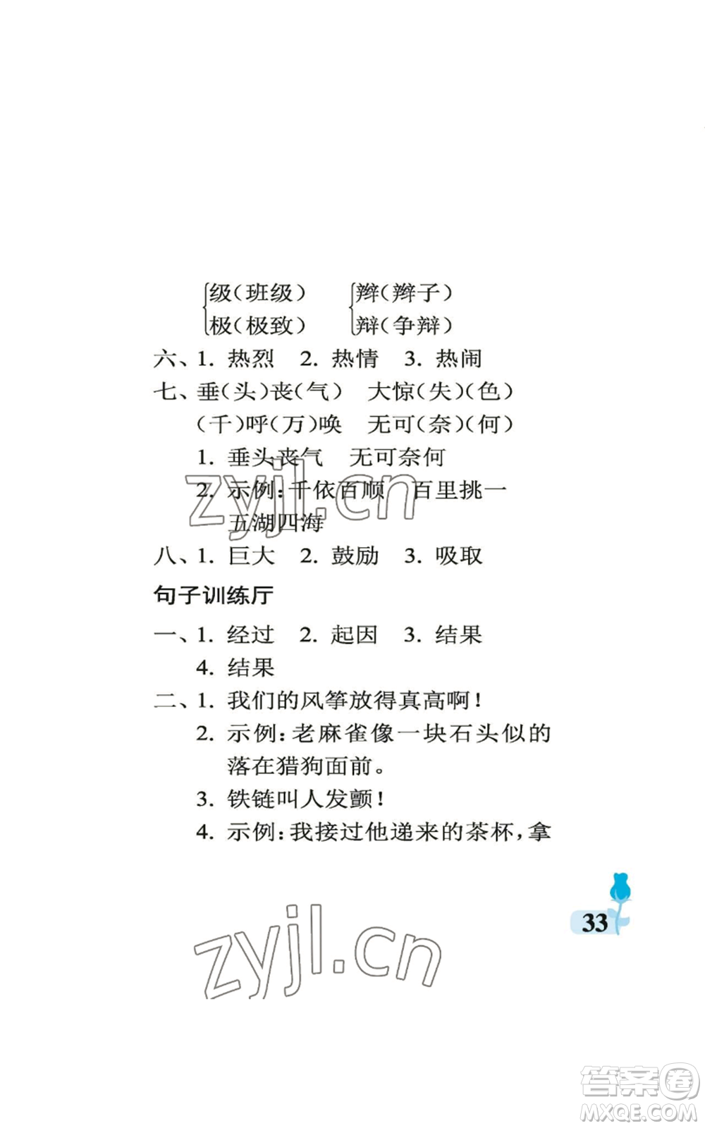 中國石油大學出版社2022行知天下四年級上冊語文人教版參考答案
