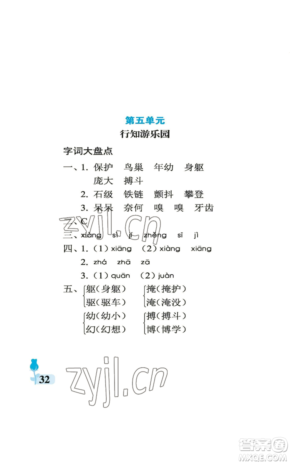中國石油大學出版社2022行知天下四年級上冊語文人教版參考答案