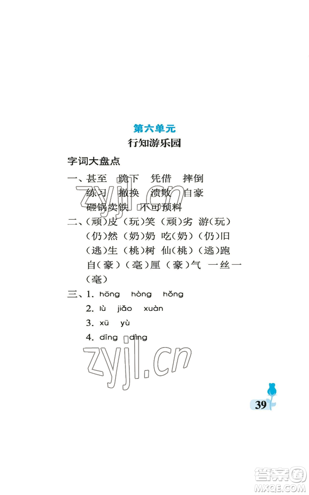 中國石油大學出版社2022行知天下四年級上冊語文人教版參考答案