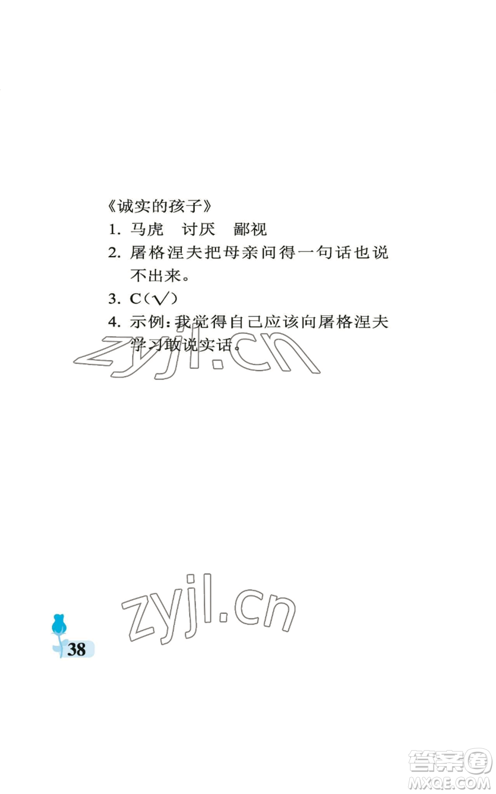 中國石油大學出版社2022行知天下四年級上冊語文人教版參考答案
