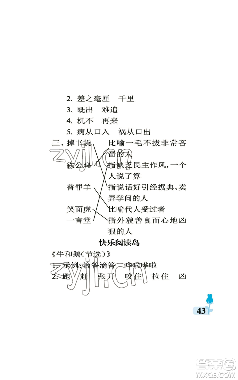 中國石油大學出版社2022行知天下四年級上冊語文人教版參考答案