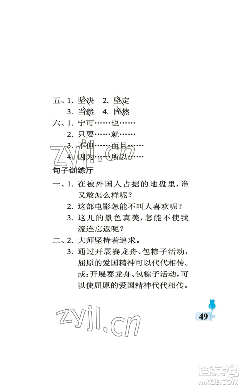 中國石油大學出版社2022行知天下四年級上冊語文人教版參考答案