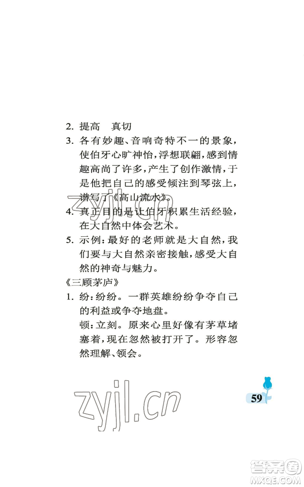 中國石油大學出版社2022行知天下四年級上冊語文人教版參考答案