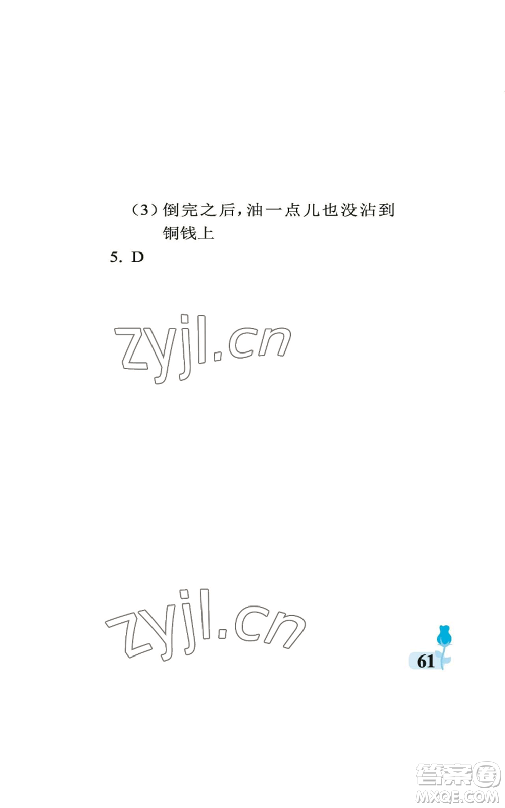 中國石油大學出版社2022行知天下四年級上冊語文人教版參考答案