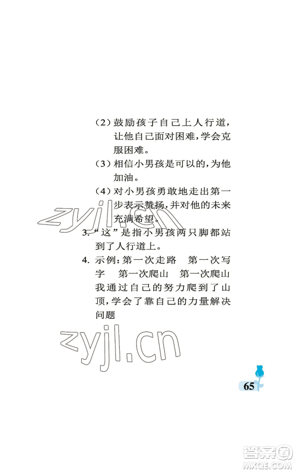 中國石油大學出版社2022行知天下四年級上冊語文人教版參考答案