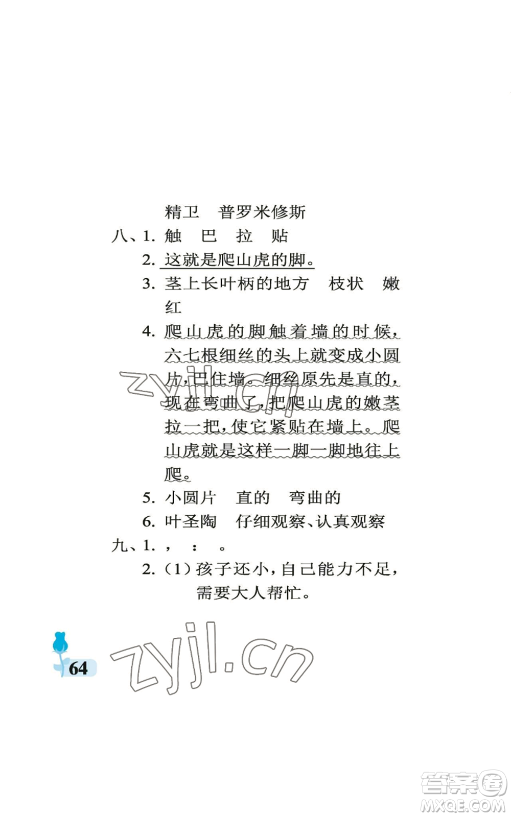 中國石油大學出版社2022行知天下四年級上冊語文人教版參考答案