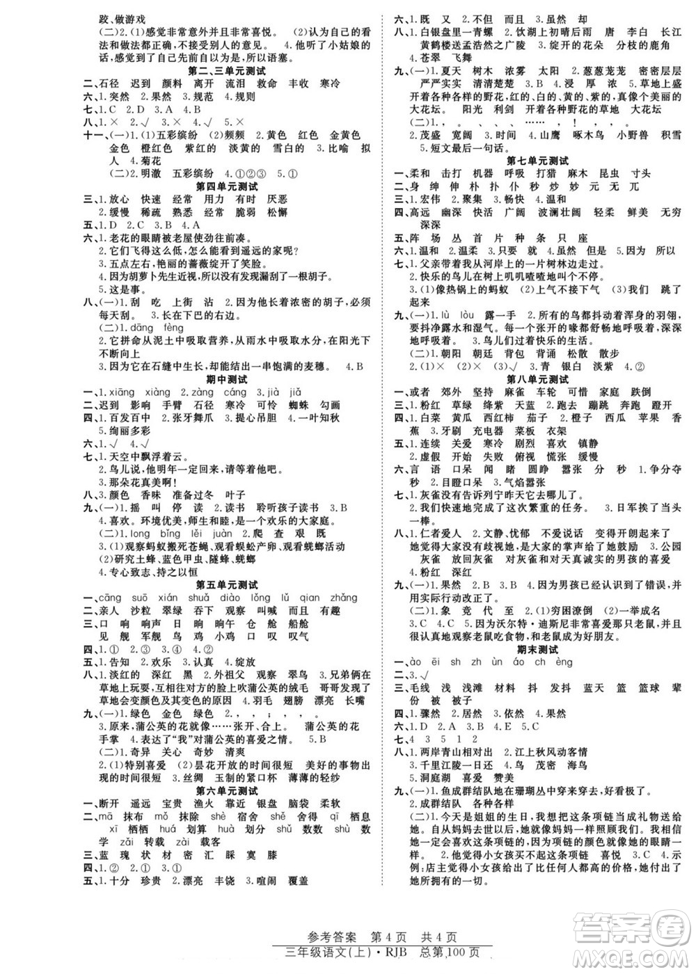 團(tuán)結(jié)出版社2022秋陽光訓(xùn)練課時(shí)作業(yè)語文三年級上冊RJ人教版答案
